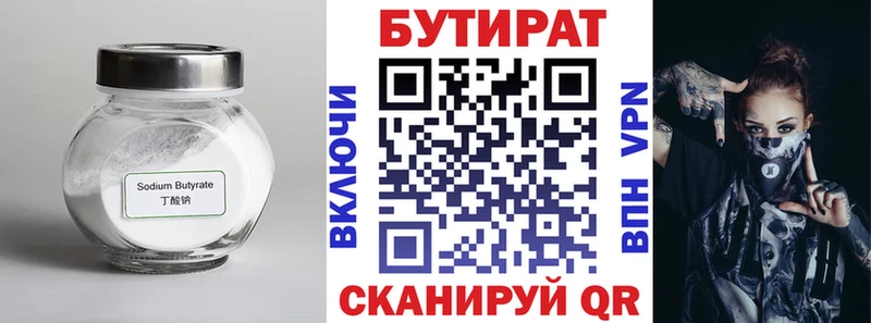 Бутират BDO  Кириши 