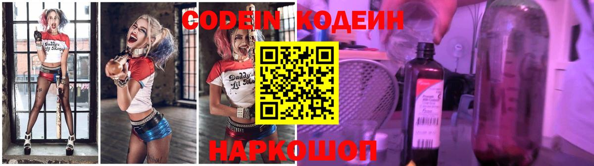 Codein Purple Drank Кириши