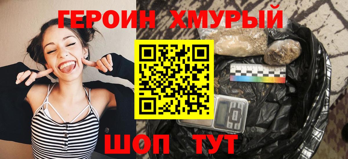 ГЕРОИН хмурый Кириши