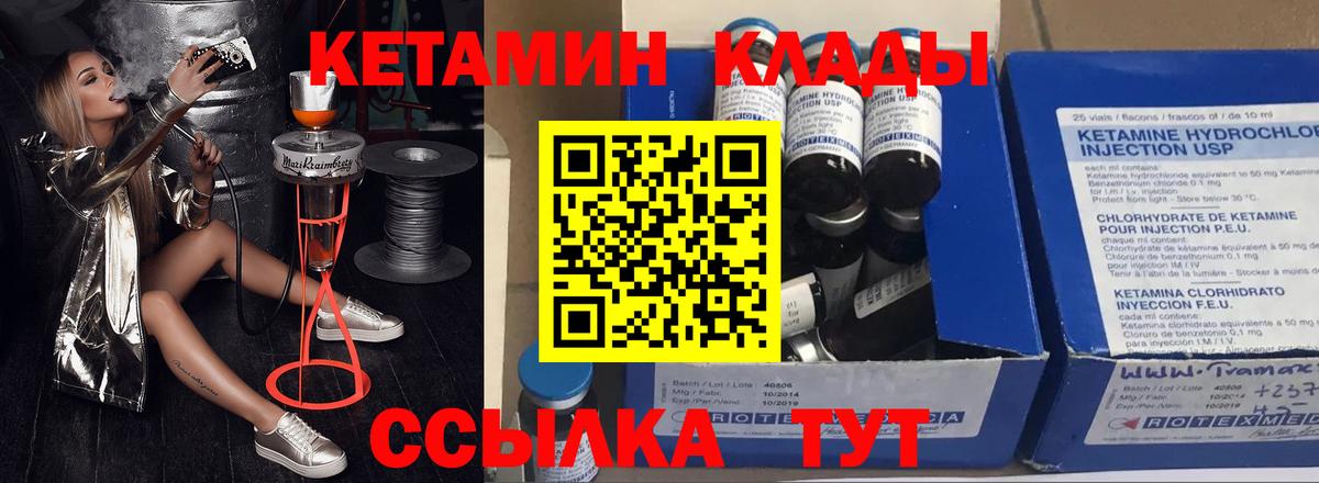 КЕТАМИН VHQ  КЕТАМИН VHQ  Кириши  Вход с VPN 