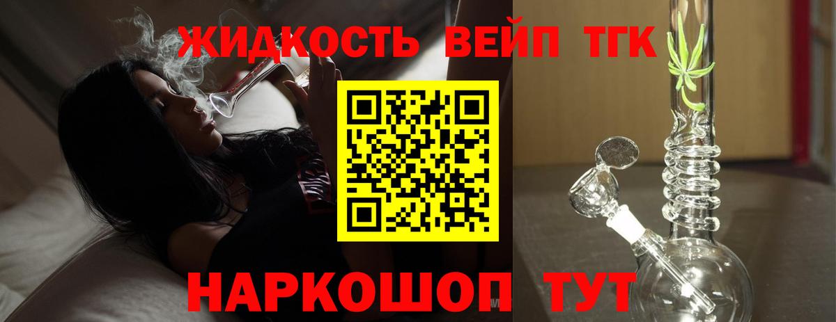 ТГК THC oil Кириши
